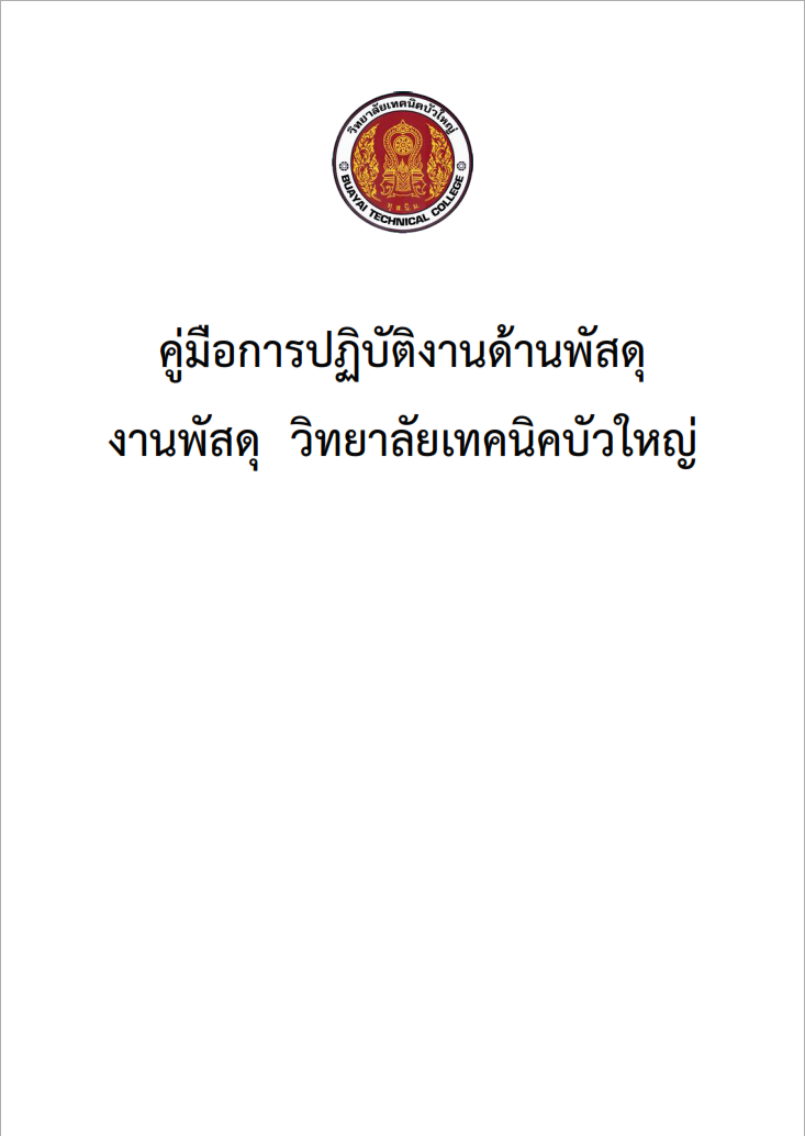 2568 06 30 14 16 22 o12 2.pdf Nitro PDF Pro