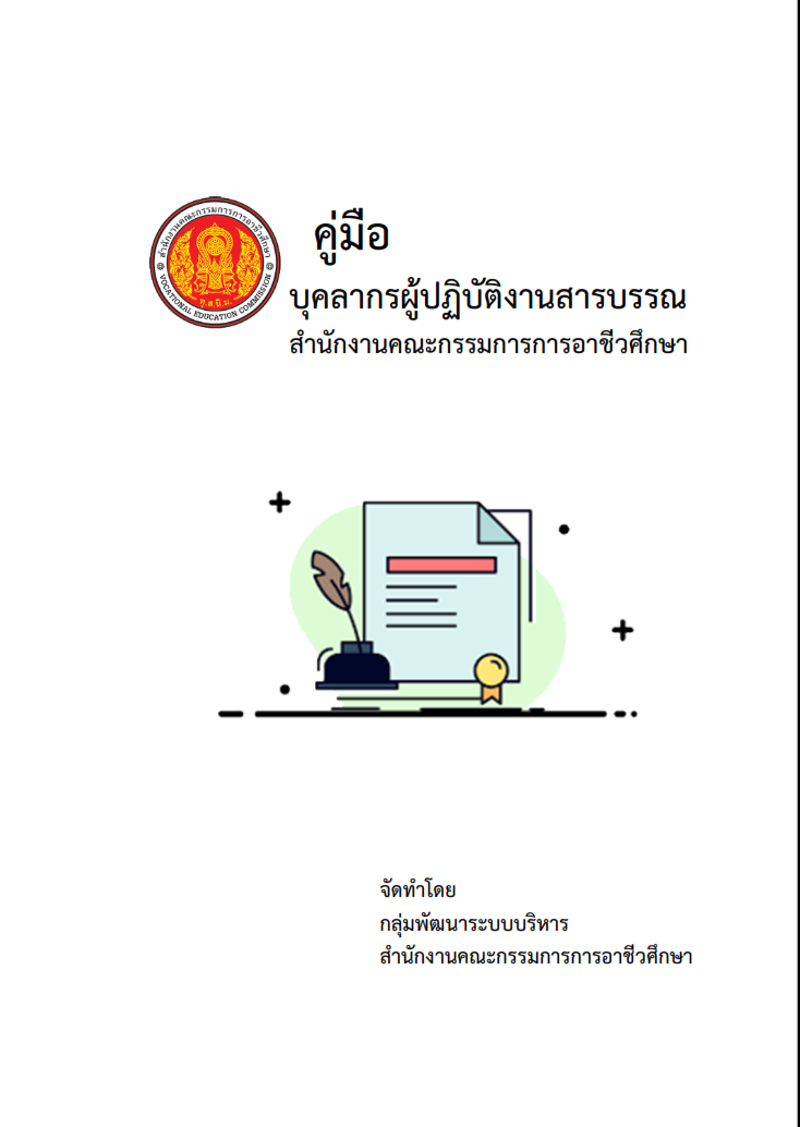 2568 06 30 14 16 35 Nitro PDF Pro