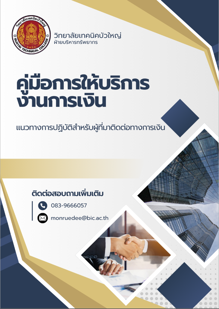 2568 06 30 14 16 22 o12 2.pdf Nitro PDF Pro