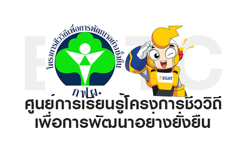 ศูนย์การเรียนรู้โครงการชีววิถี