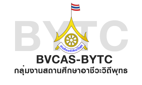 กลุ่มงานสถานศึกษาอาชีวะวิถีพุทธ