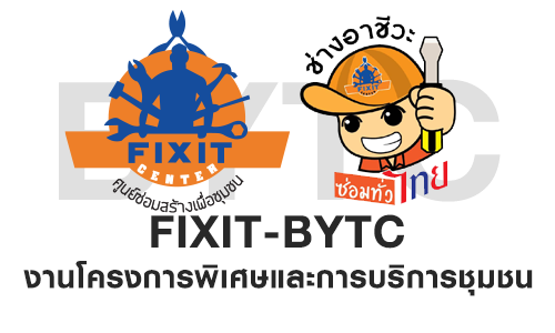 งานโครงการพิเศษและการบริการชุมชน