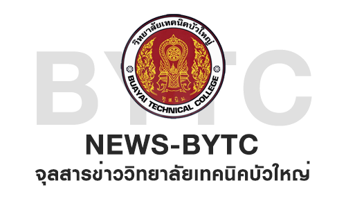 จุลสารข่าววิทยาลัยเทคนิคบัวใหญ่