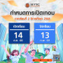 กำหนดการเปิดเทอม ภาคเรียนที่ 2 ปีการศึกษา 2568