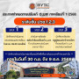ประกาศกำหนดการปรับแก้ 0,ม.ส. ภาคเรียนที่ 1/2568 สำหรับนักศึกษา ระดับชั้น ปวช.1,ปวช.2 และ ปวช.3