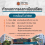 กำหนดการลงทะเบียนเรียน ประจำภาคเรียนที่ 2 ปีการศึกษา 2568