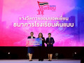 กิจกรรมเชิดชูเกียรติแก่ครูและธนาคารโรงเรียนต้นแบบ ประจำปี 25 ... Image 1