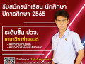 25641217รับสมัครนักเรียน นักศึกษา 2565 (ปวช.) Image 6