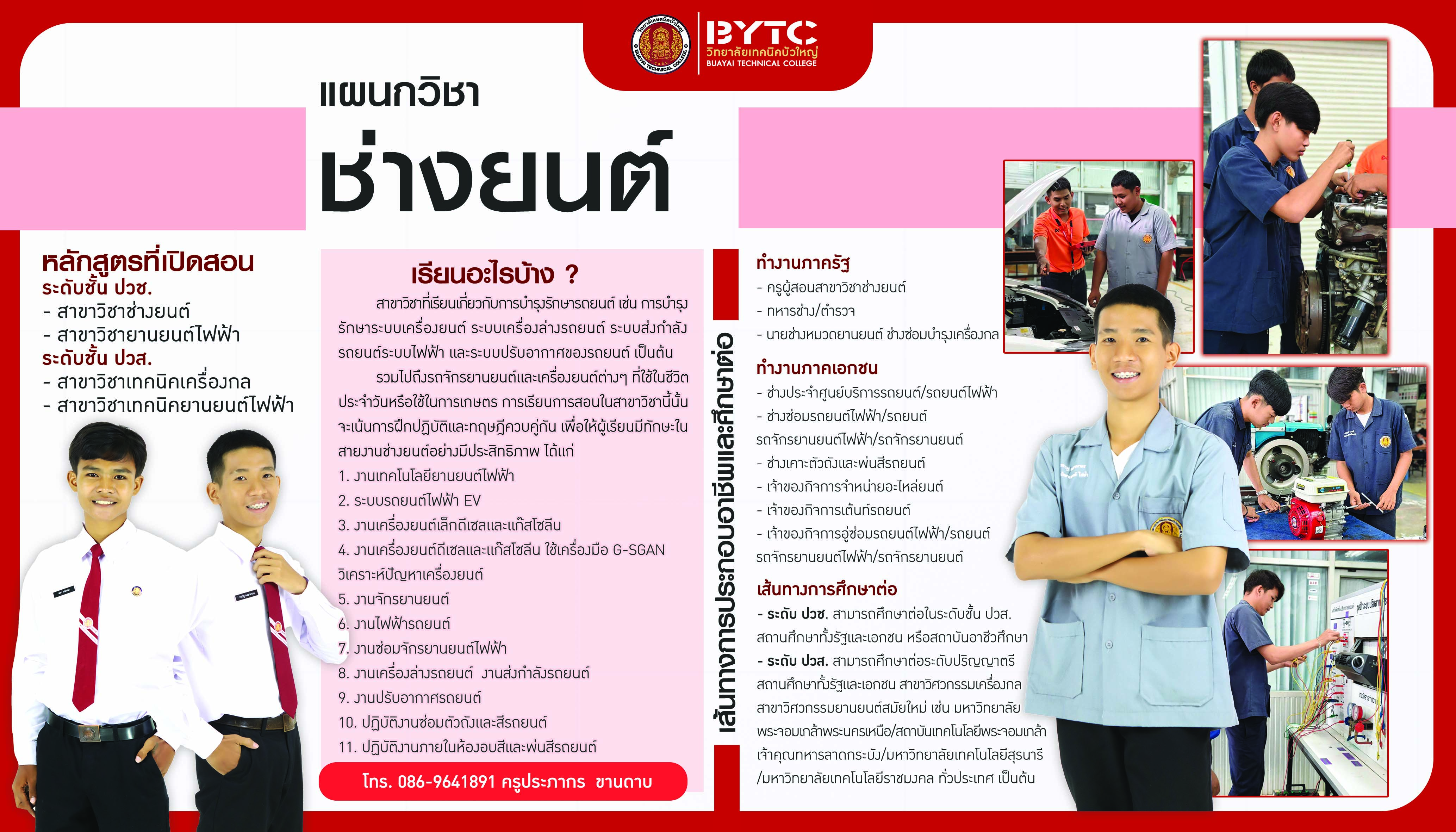 05 ช่างยนต์