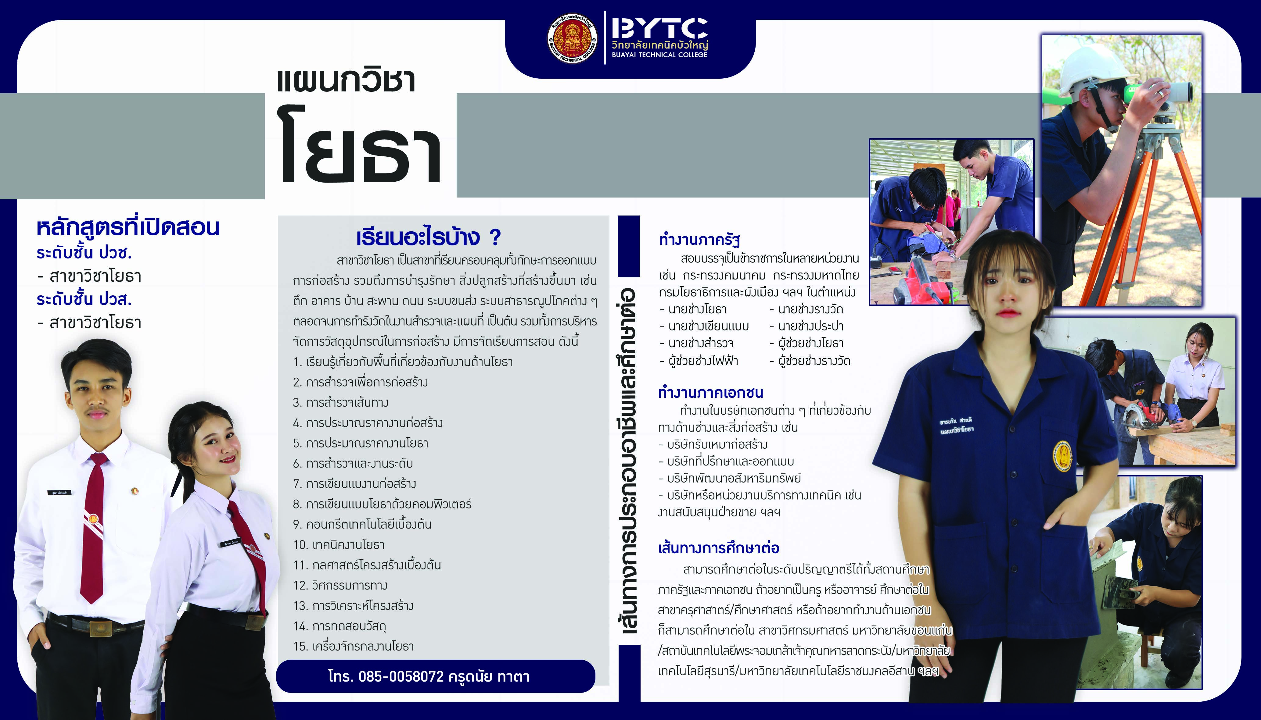07 โยธา