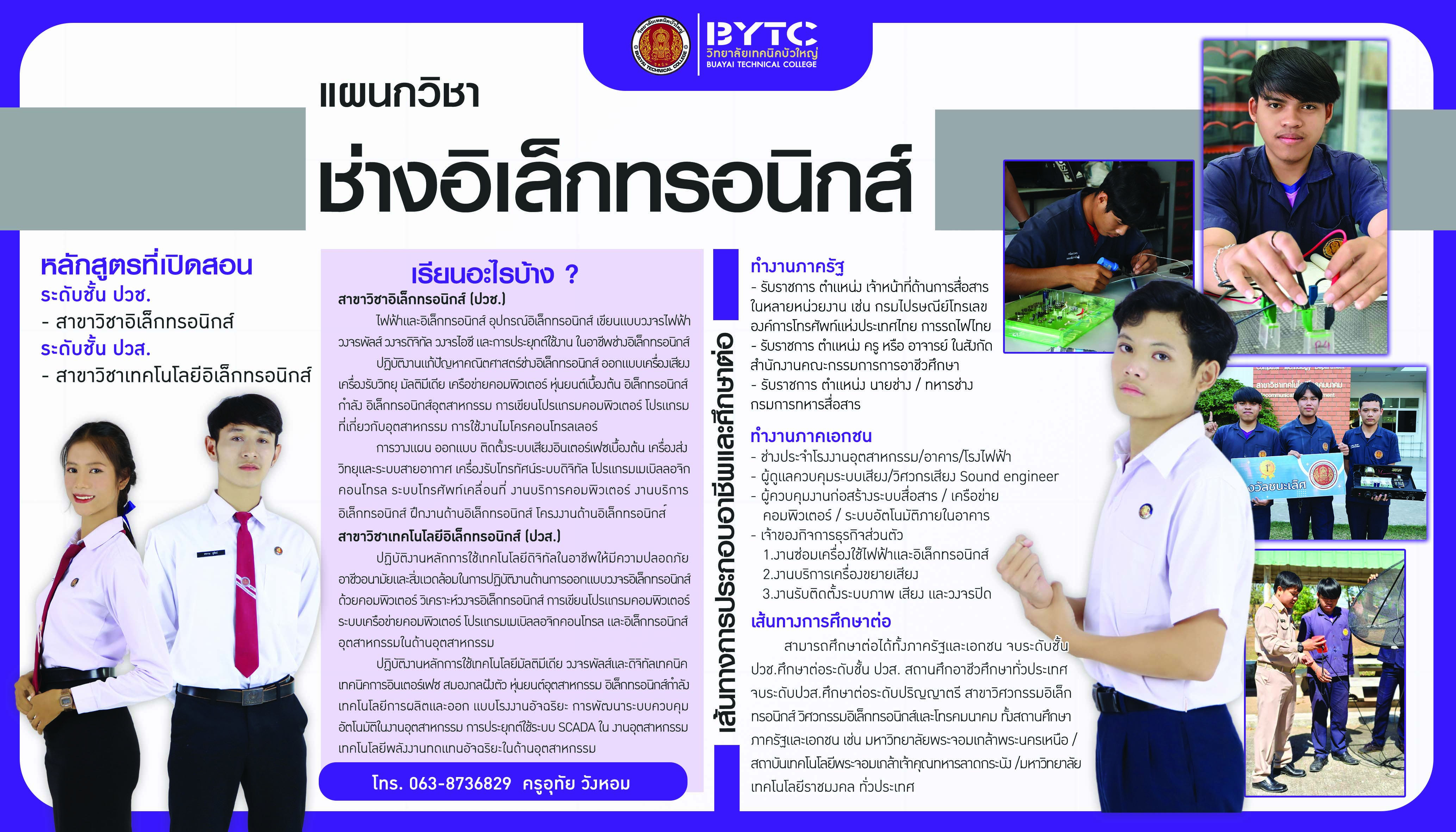 09 ช่างอิเล็กทรอนิกส์
