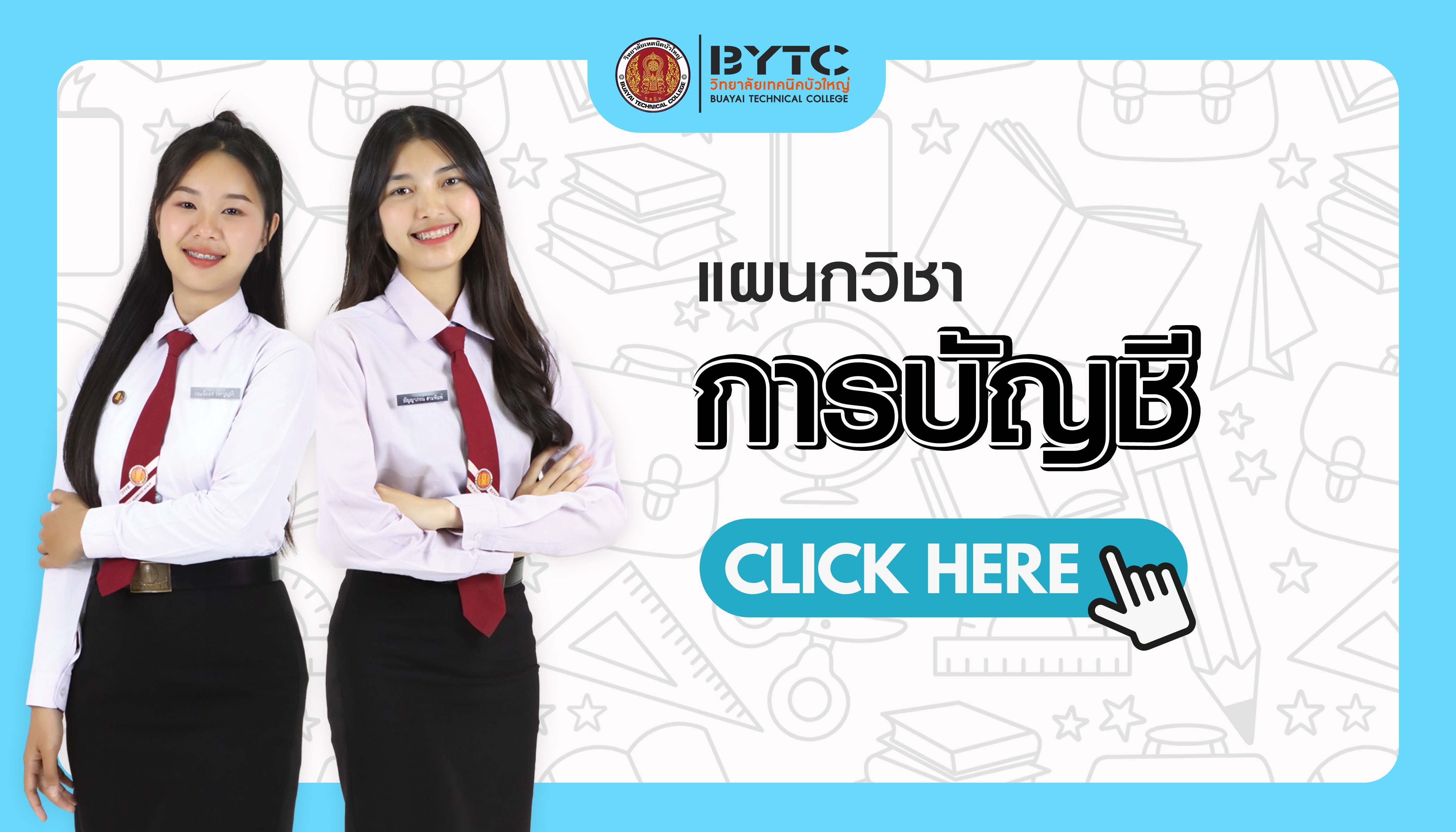 3.การบัญชี