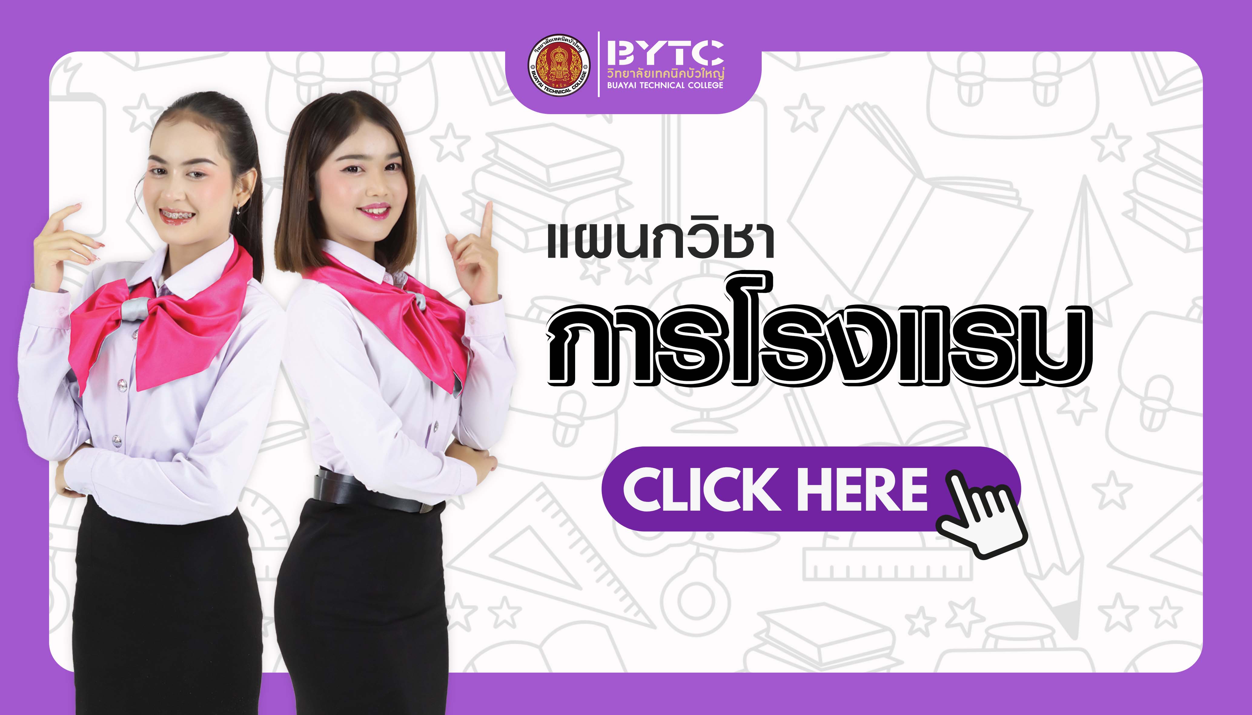4.การโรงแรม