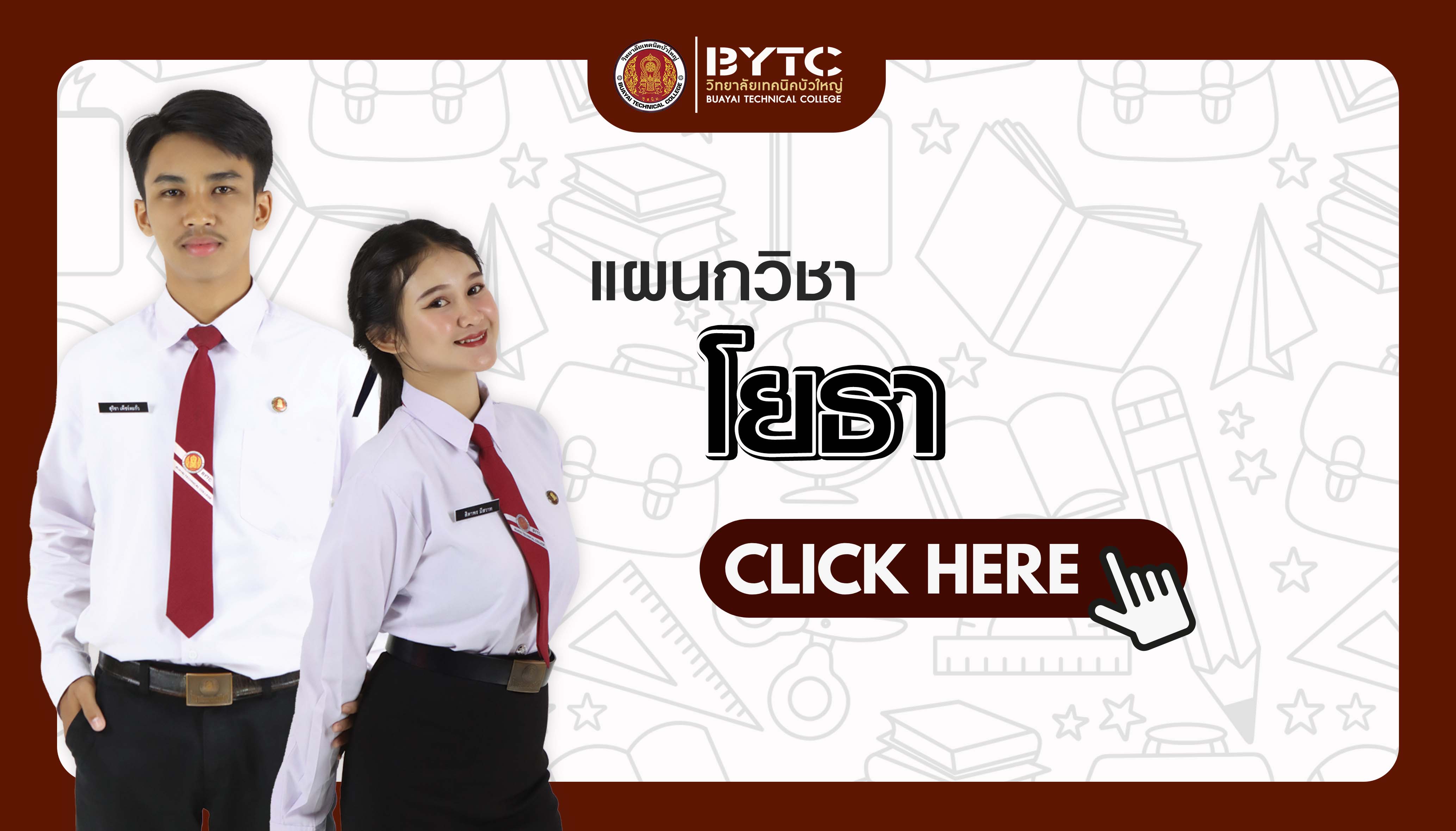 7.โยธา