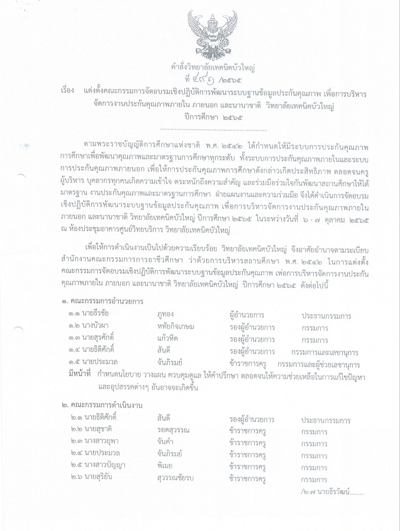 25651003 ประกัน