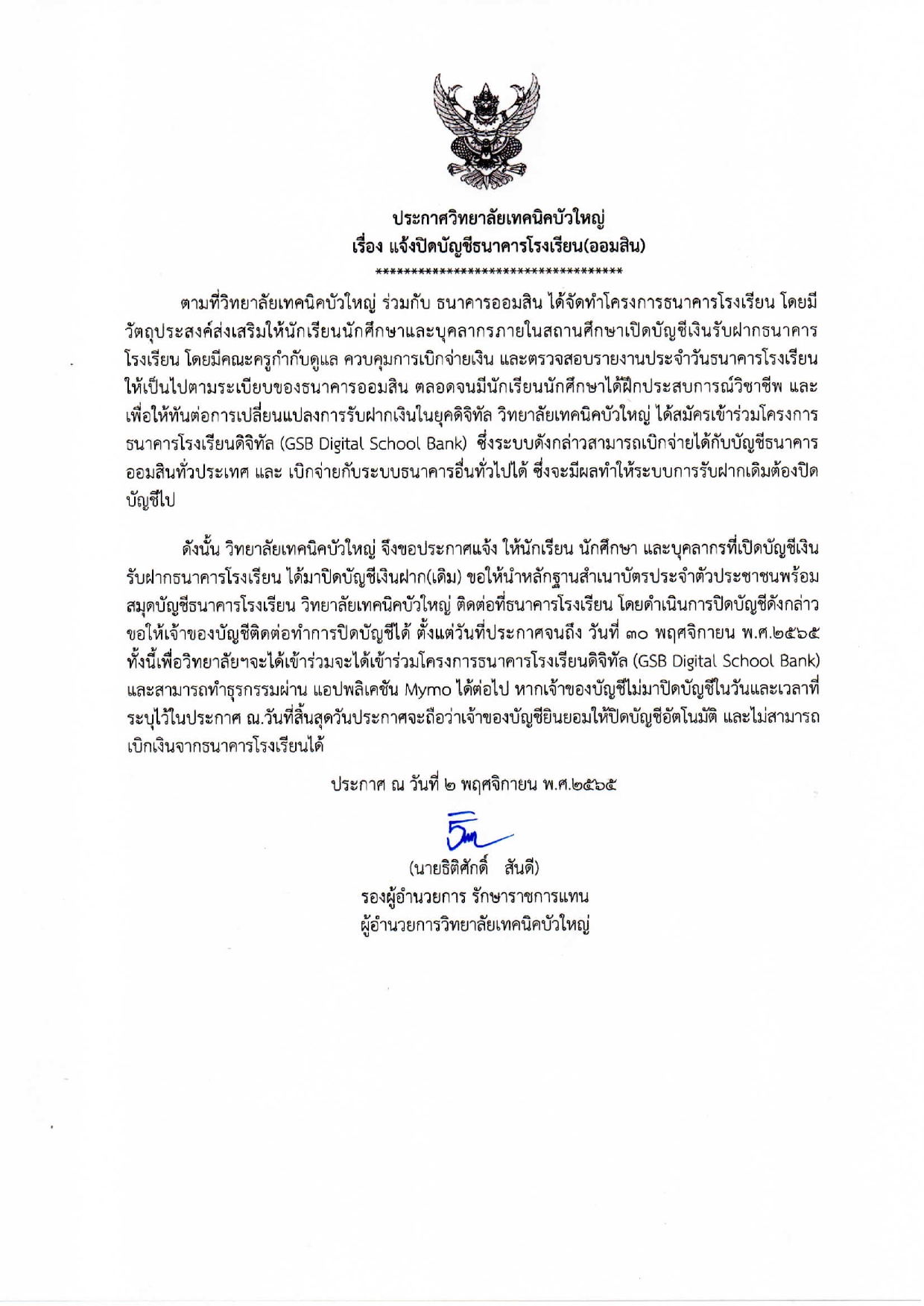 25651102ประกาศแจ้งปิดบัญชีธนาคารโรงเรียน ออมสิน ระบบเดิม page 0001