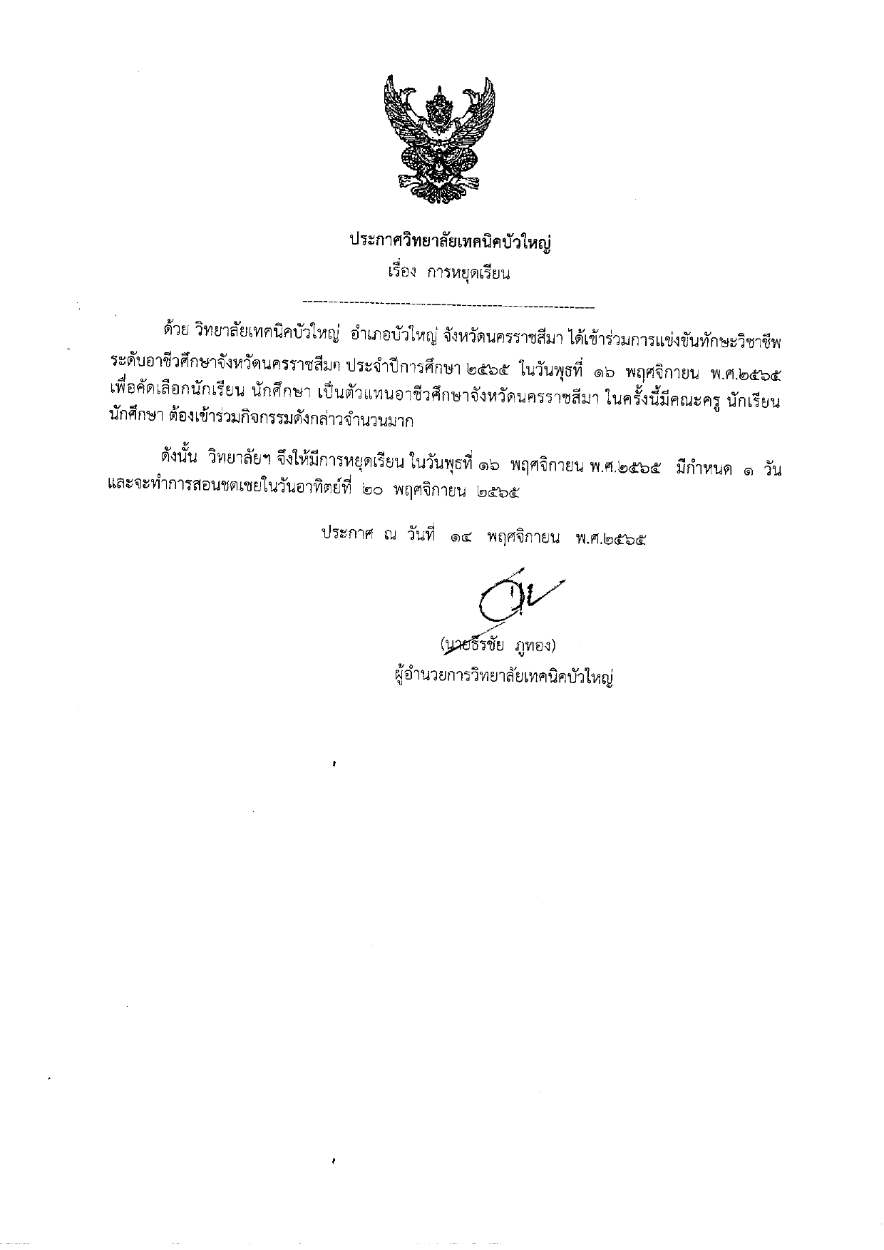25651114ประกาศหยุดเรียน page 0001