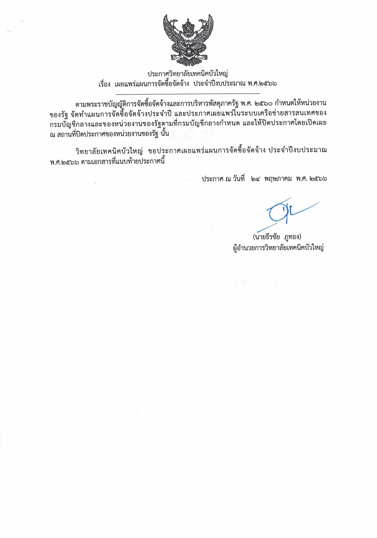 25660524ประกาศเผยแพร่แผนการจัดซื้อจัดจ้าง ประจำป 001