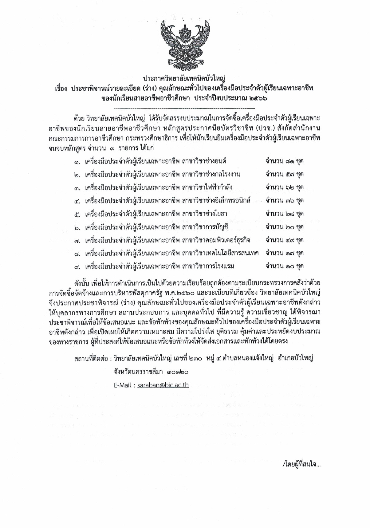25660606ประชาพิจารณ์รายละเอียด ร่าง คุณลักษณะทั่ 001
