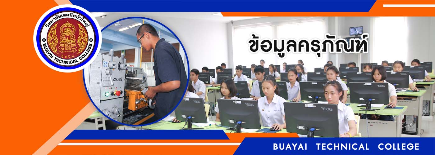 ข้อมูลครุภัณฑ์ 2566