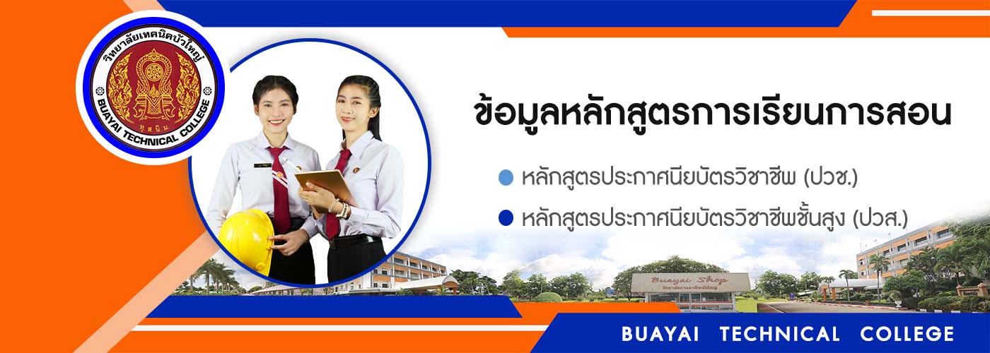 ข้อมูลหลักสูตร