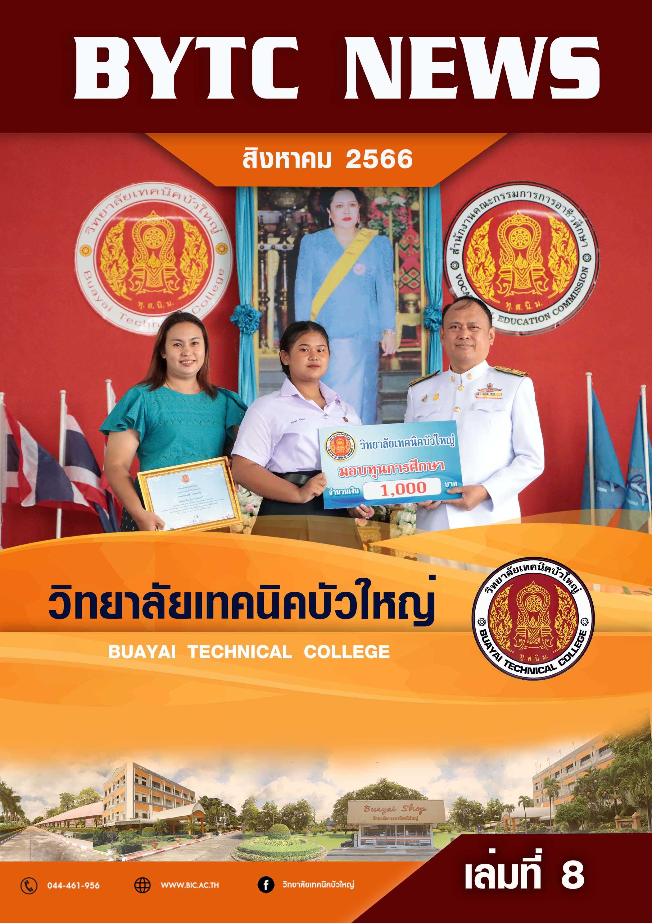 ปกจุลสาร 2566 08