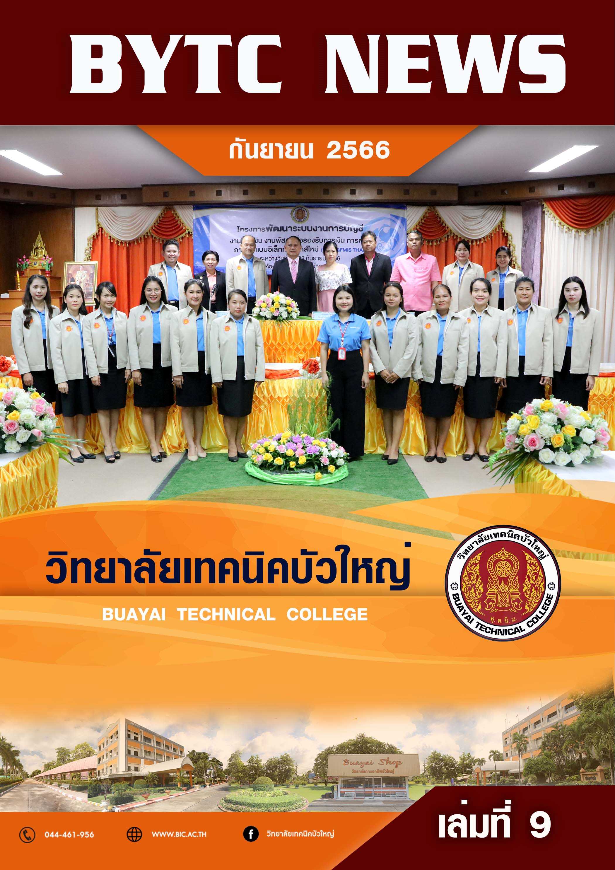 ปกจุลสาร 2566 09