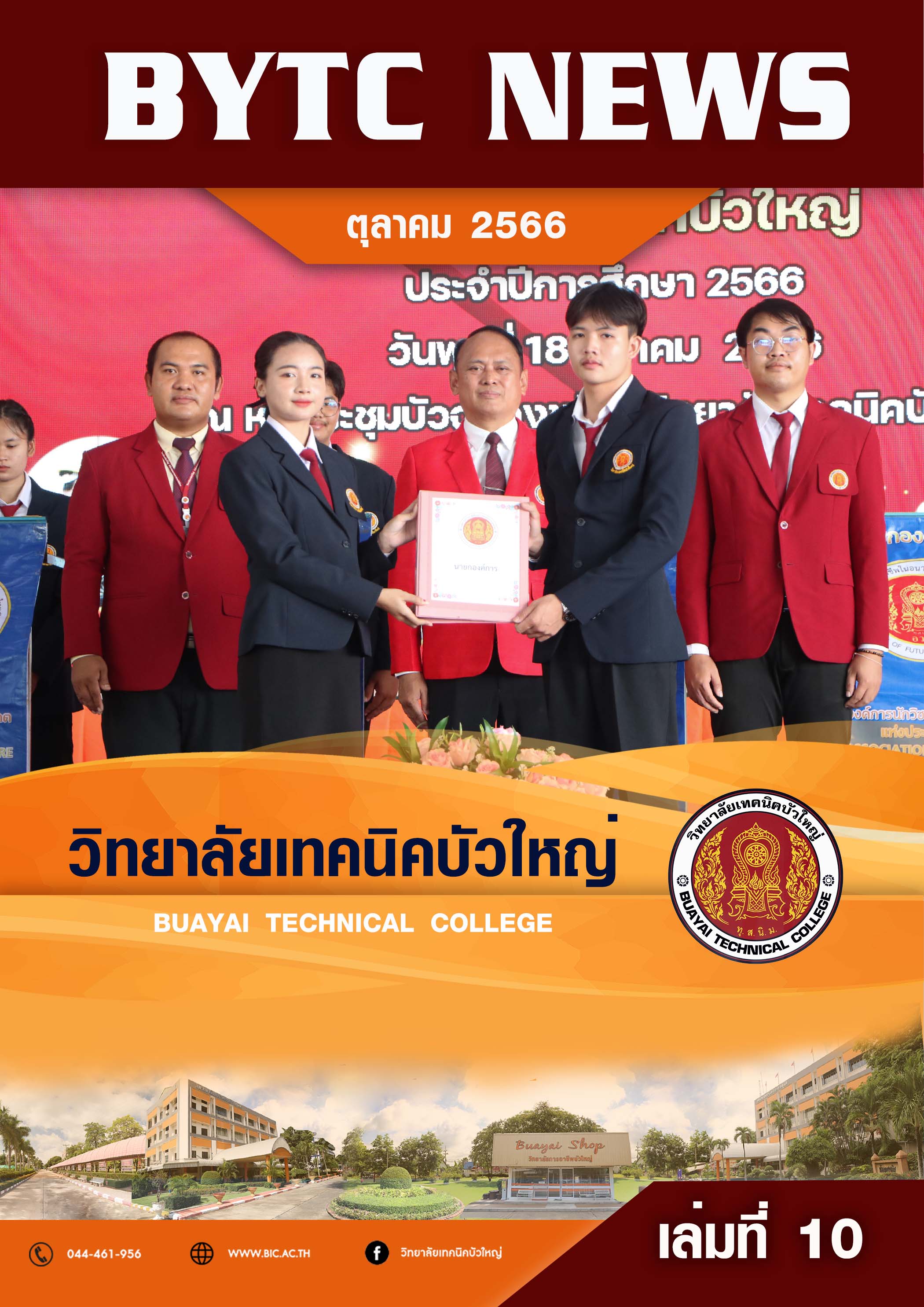 ปกจุลสาร 2566 10