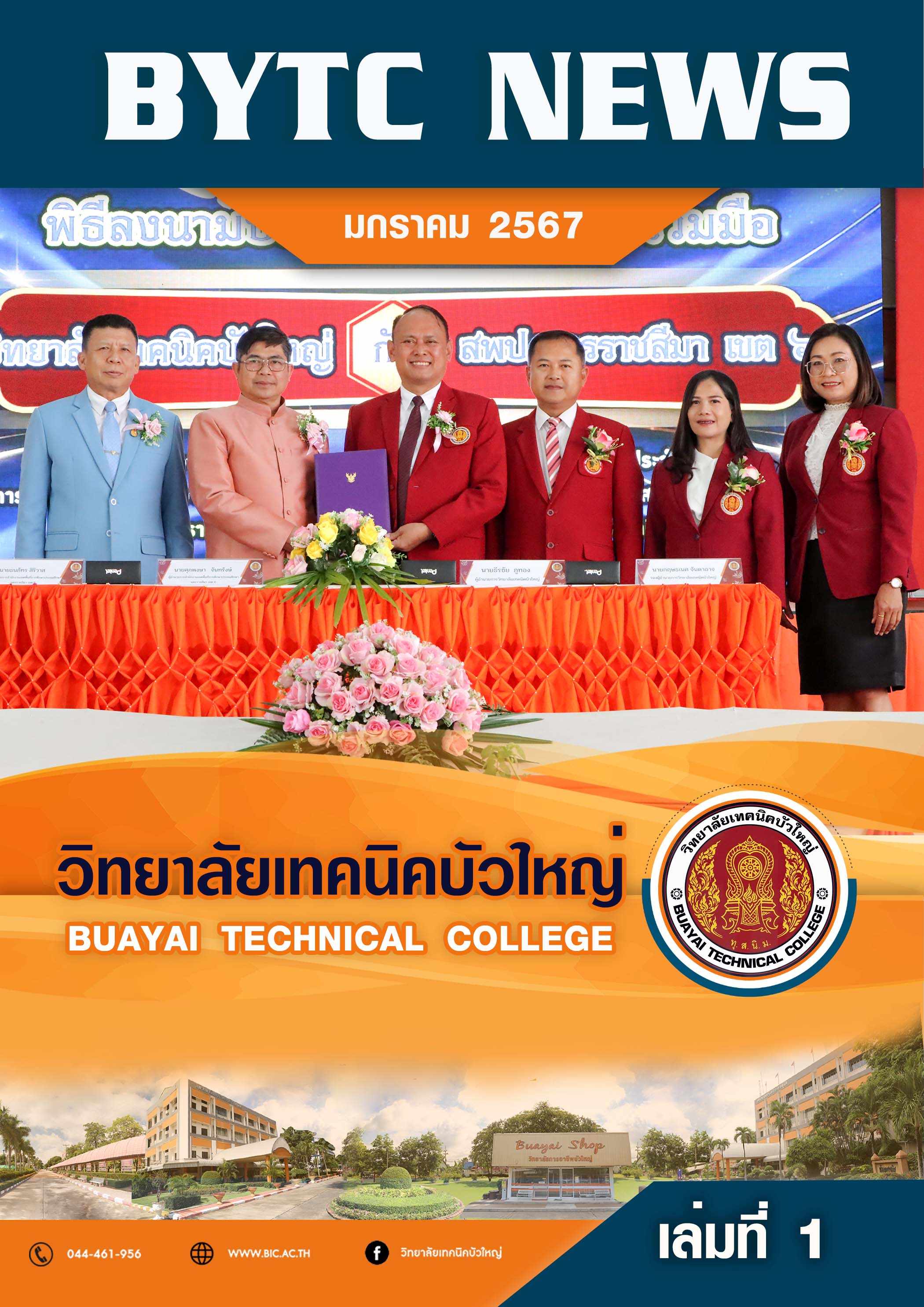 ปกจุลสาร 2567 01