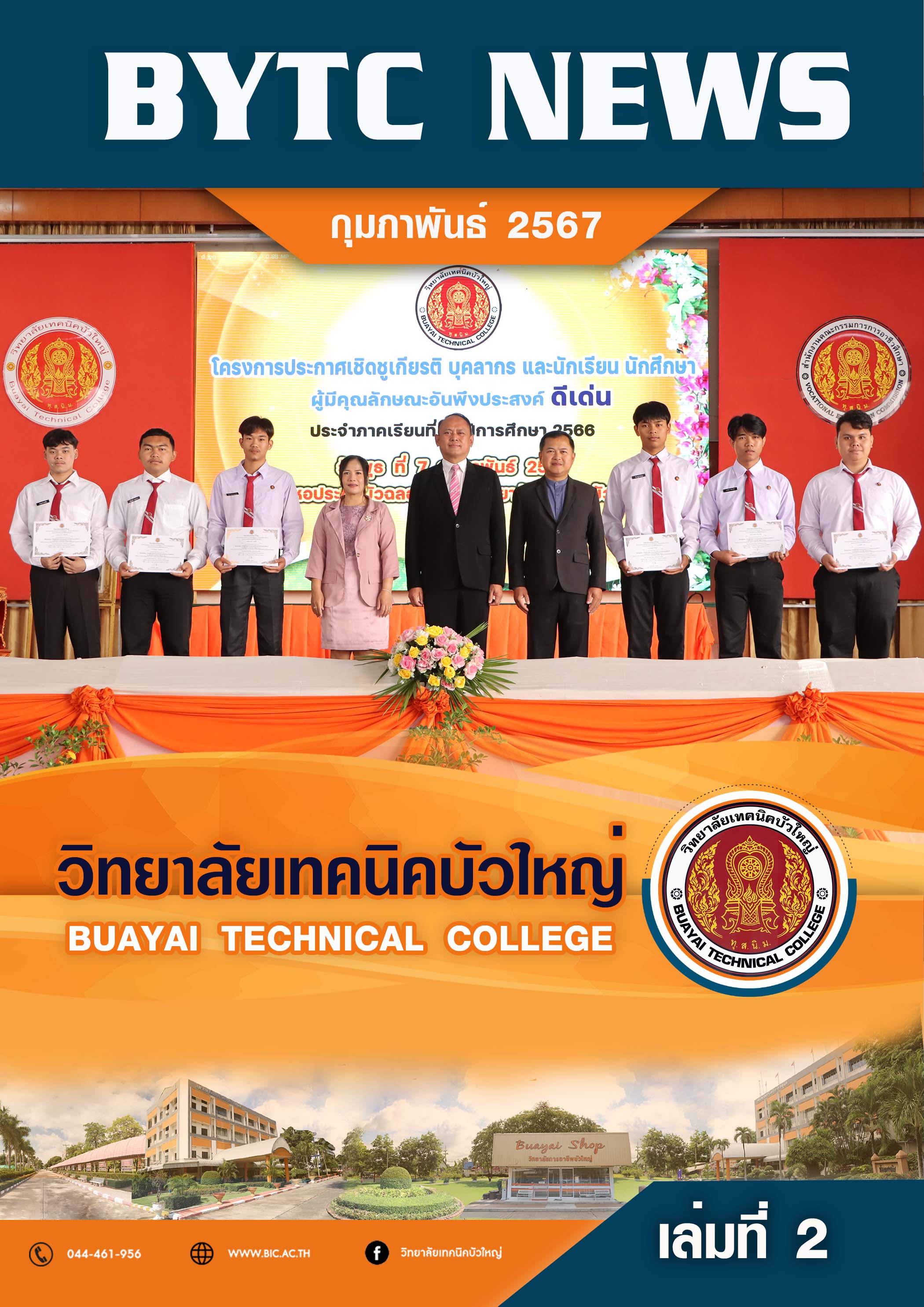ปกจุลสาร 2567 02