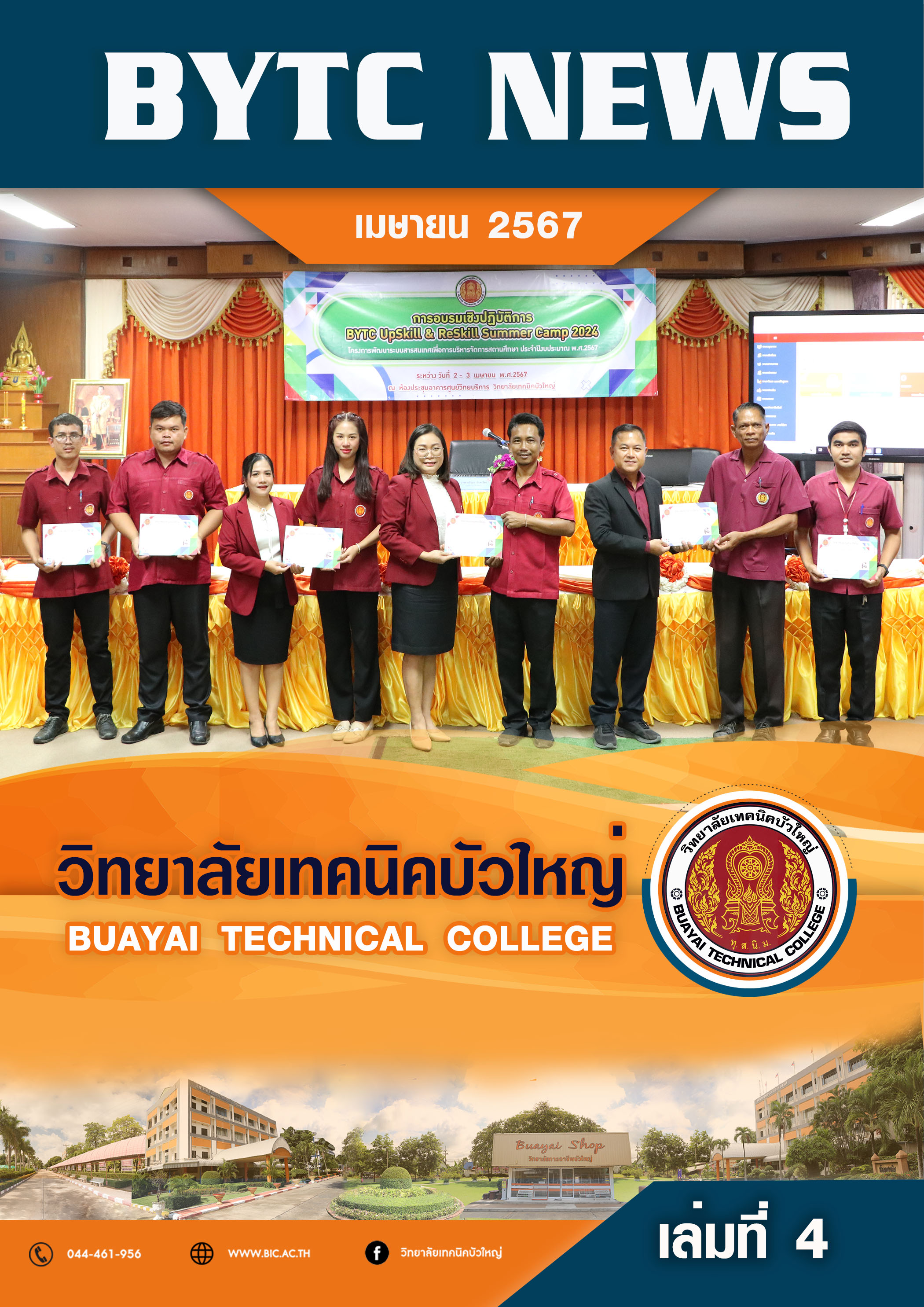 ปกจุลสาร 2567 04