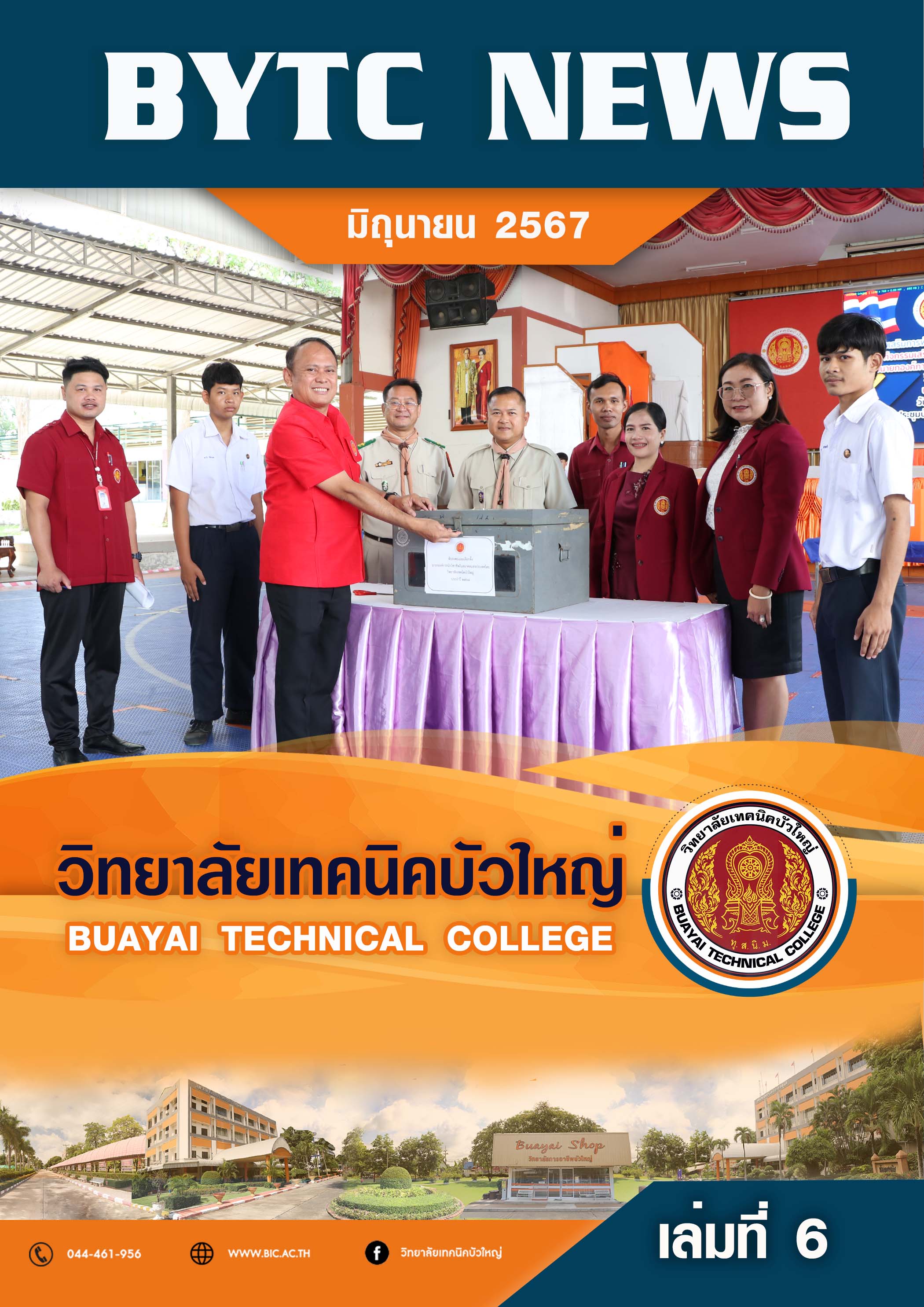 ปกจุลสาร 2567 06