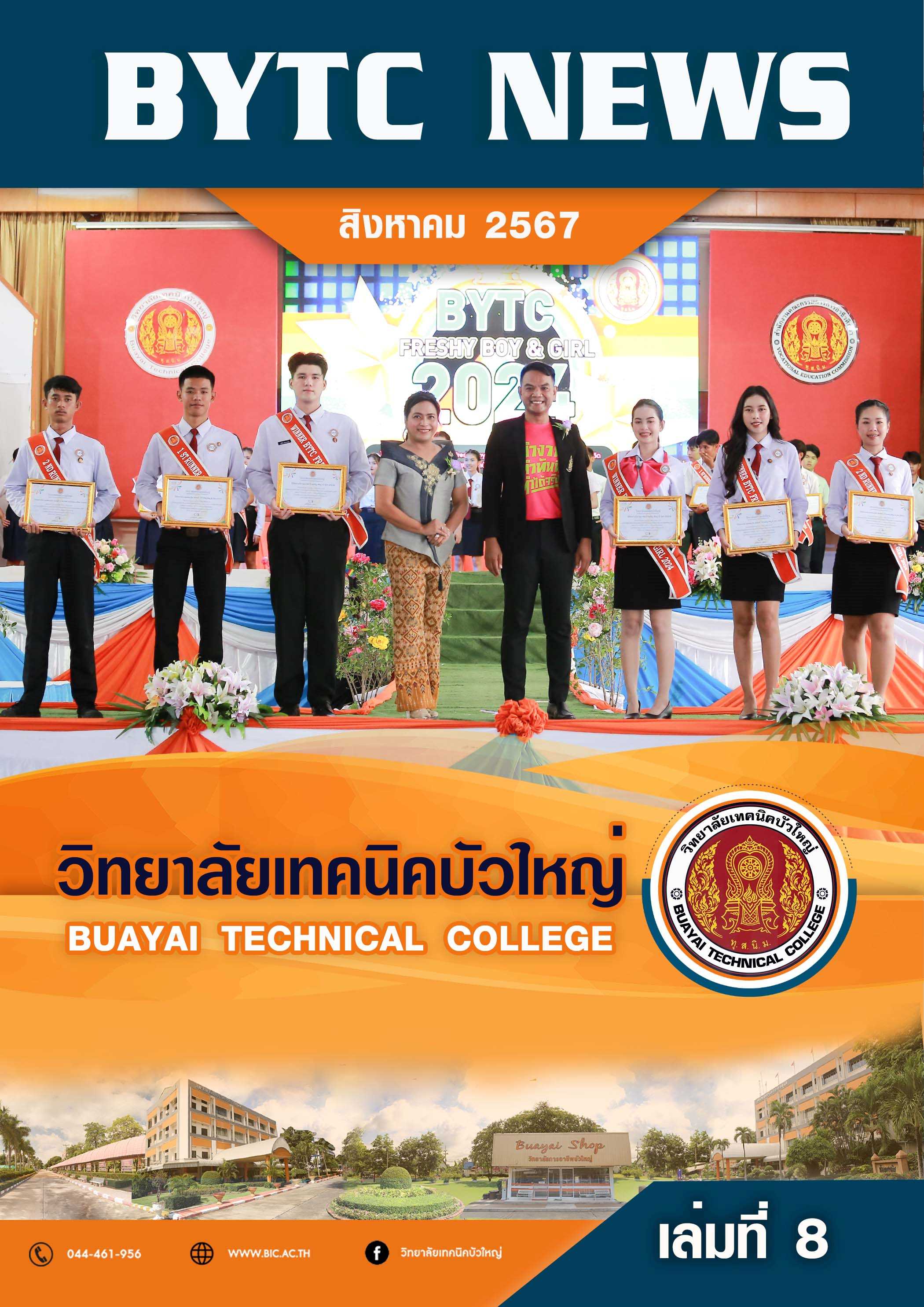 ปกจุลสาร 2567 08