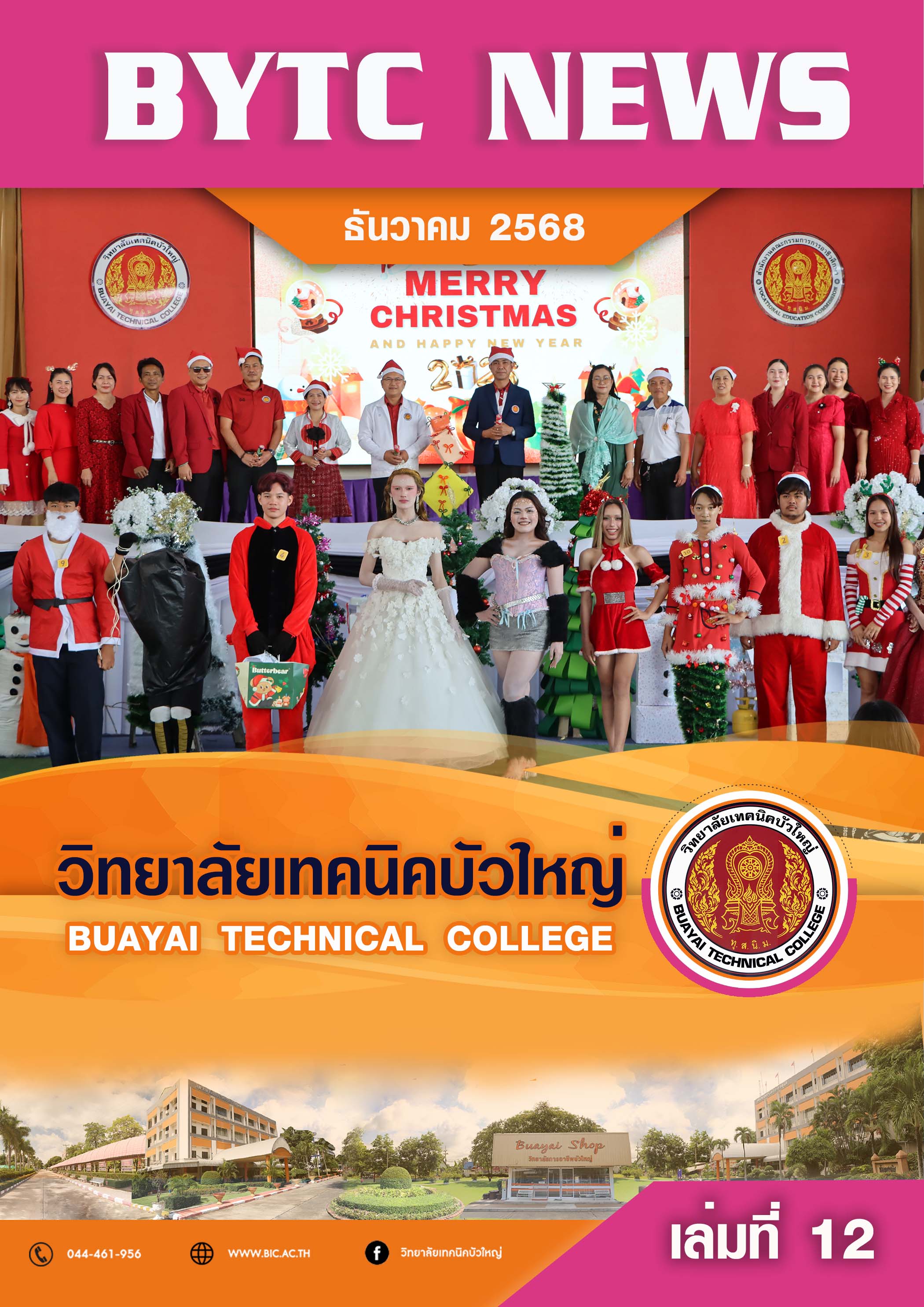ปกจุลสาร 2568 12