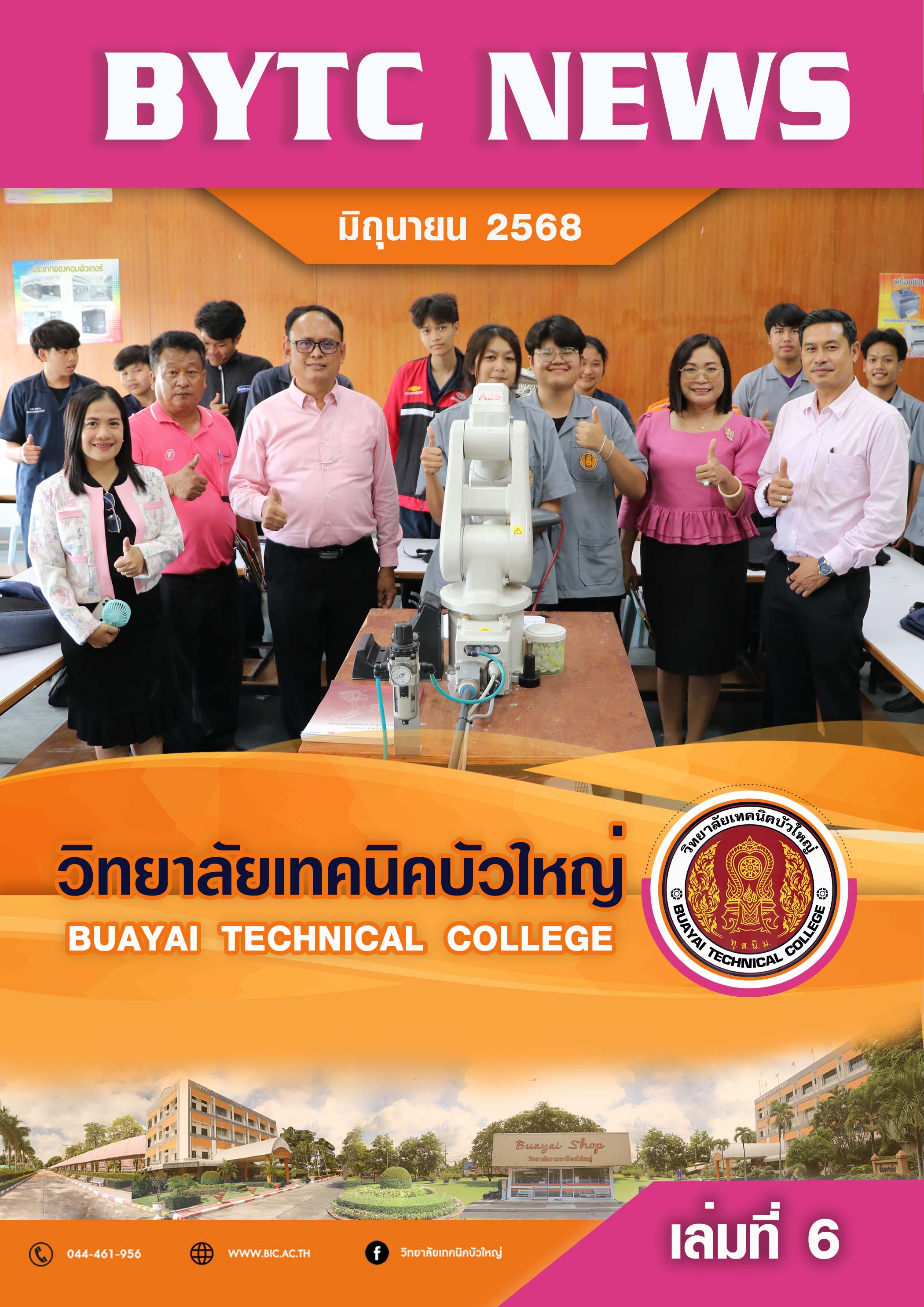 ปกจุลสาร 2568 6