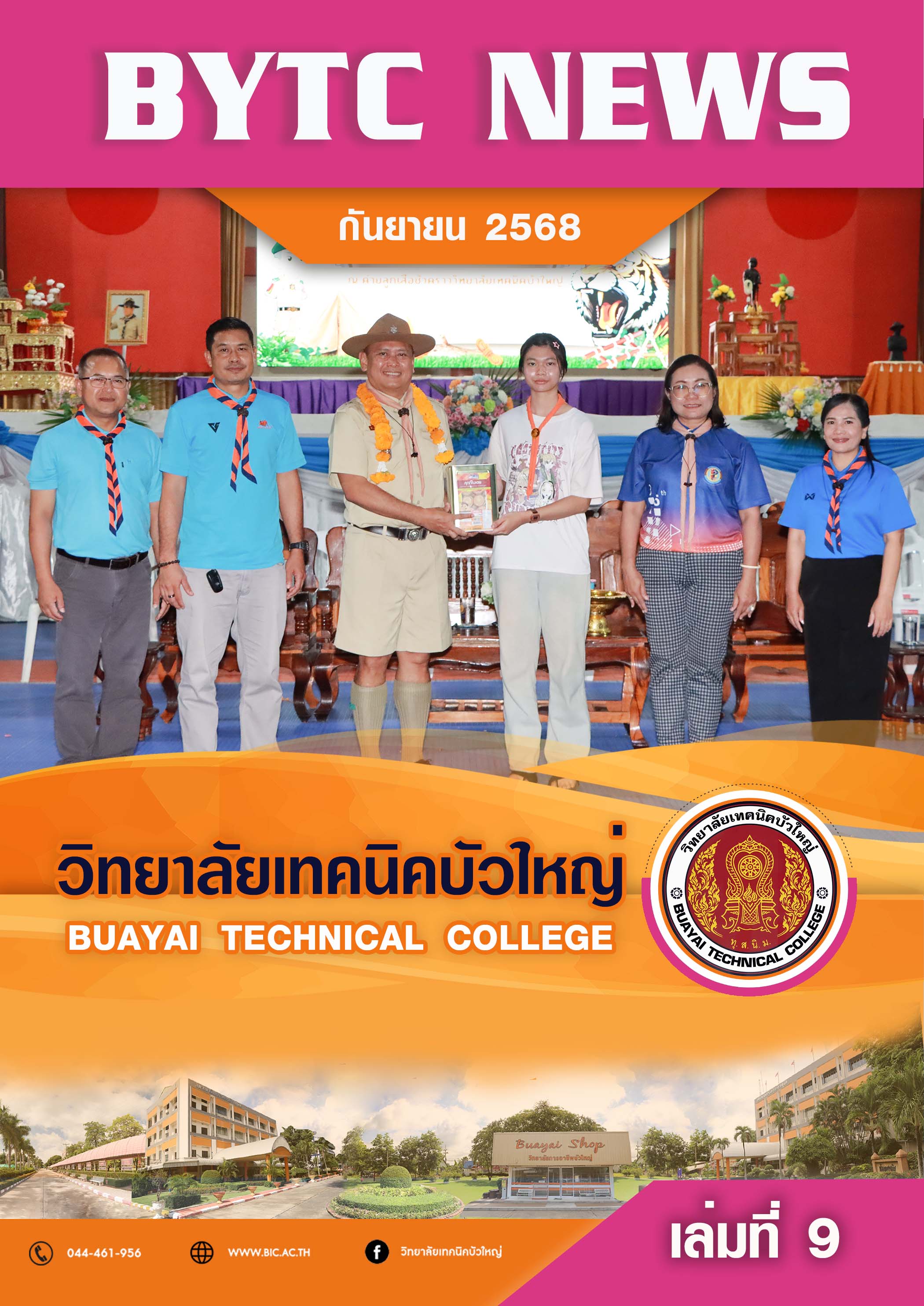 ปกจุลสาร 2568 9